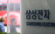 삼성전자 반도체 '어닝쇼크'...4분기 영업이익 97% 급감